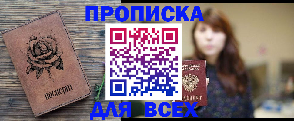 временная прописка в Надыме