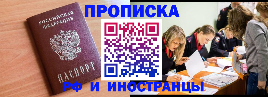прописка для работы в Надыме