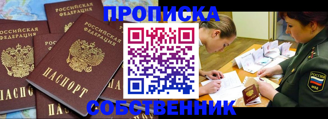 временная регистрация законно в Надыме